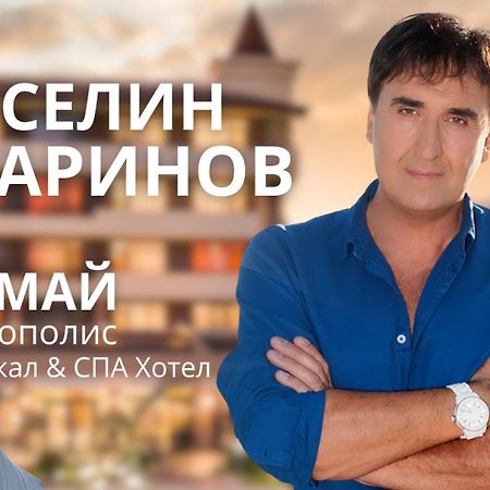 Hotel Sevtopolis Medical & Spa Pavel Banya Εξωτερικό φωτογραφία